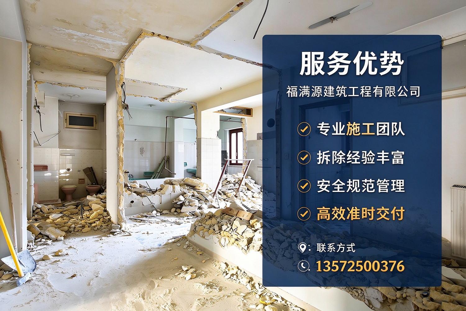 福满源建筑工程·铁西站